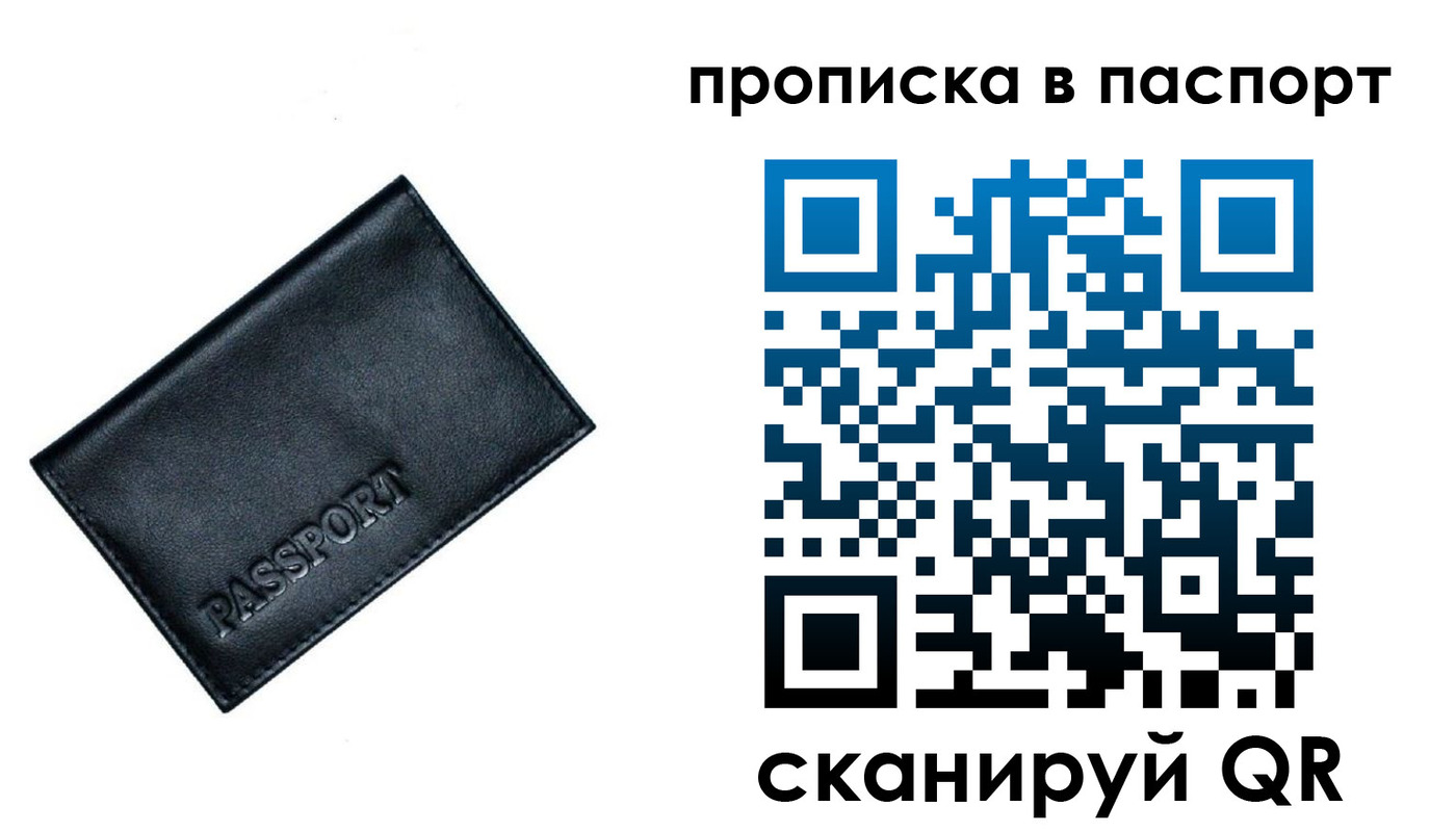 прописка для работы в Апатитах