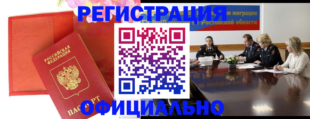 купить прописку в Апатитах