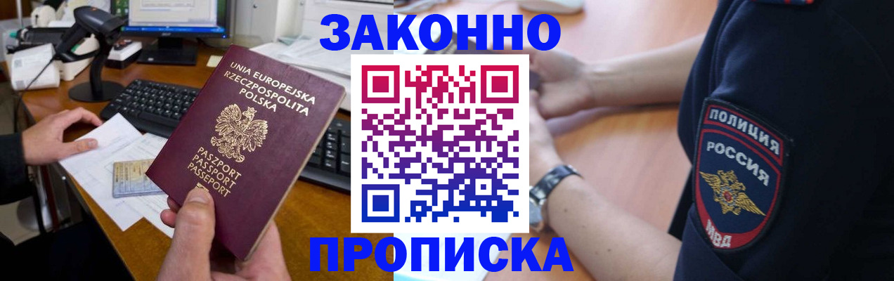 прописка ребенка в Апатитах
