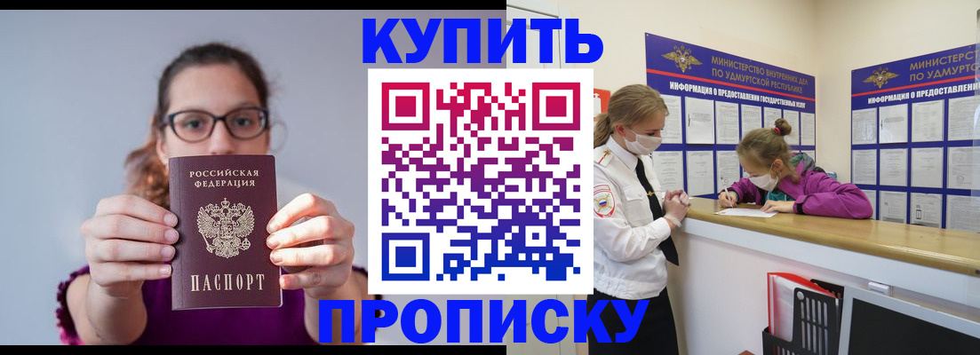 прописка 2025 в Апатитах